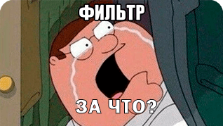 Фильтры поисковых систем