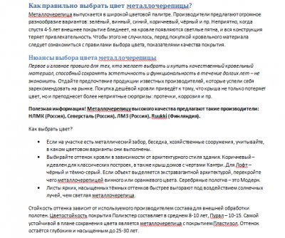 Результат работы по техзаданию Результат работы копирайтера по техзаданию