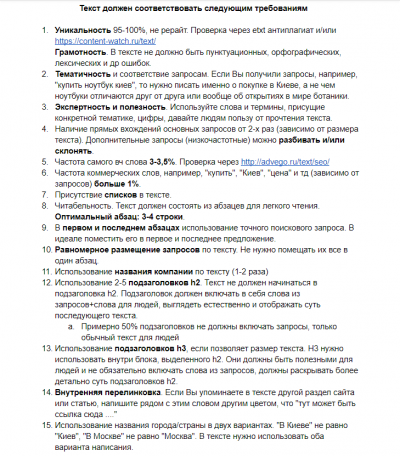 Пример правильного ТЗ для копирайтера Правильное ТЗ для копирайтера