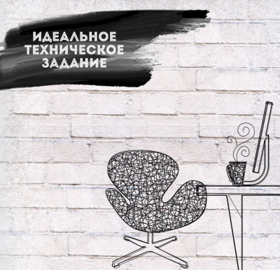 Техническое задание для копирайтера ТЗ для копирайтера