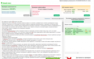 Сервис text.ru Проверка текста на уникальность