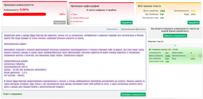 Проверка уникальности на text.ru Неуникальная статья