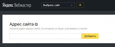 Добавить сайт в Яндекс.Вебмастер Добавить сайт в Яндекс.Вебмастер