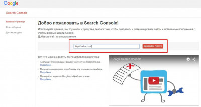Добавление сайта в Google Search Console Добавление сайта в Google
