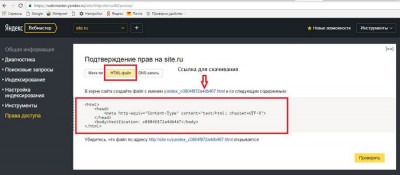 Подтверждение прав на сайт Подтвердить права на сайт