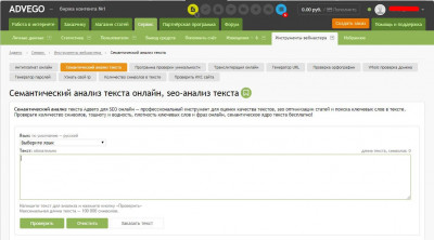 Семантический анализ текста advego Семантический анализ текста в advego