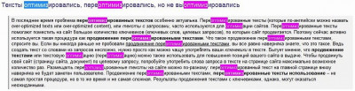 Переспам ключей в тексте Переспам