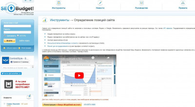 Проверка позиций в Seobudget Seobudget