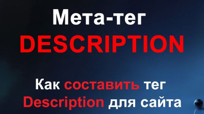 Дескрипшн Как заполнять description