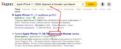 Выдача яндекса Сниппет