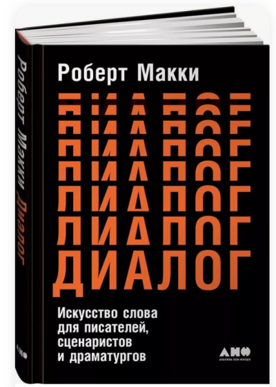 Диалог с посетителем сайта Диалог в тексте