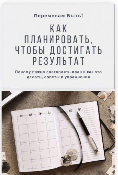 План для написания текста Составление плана